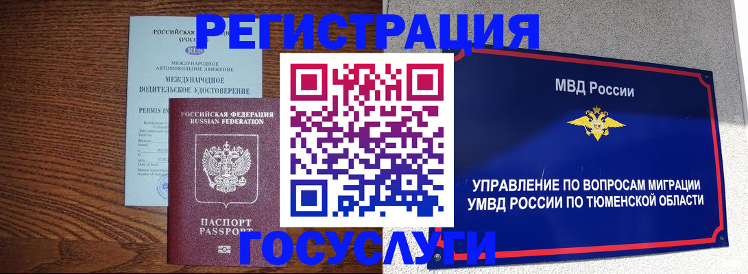 временная регистрация в квартире в Ивдели