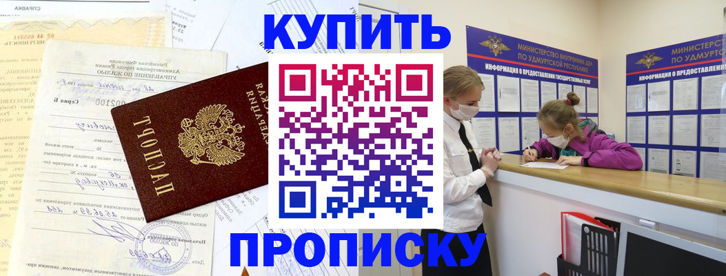 временная регистрация купить в Ивдели
